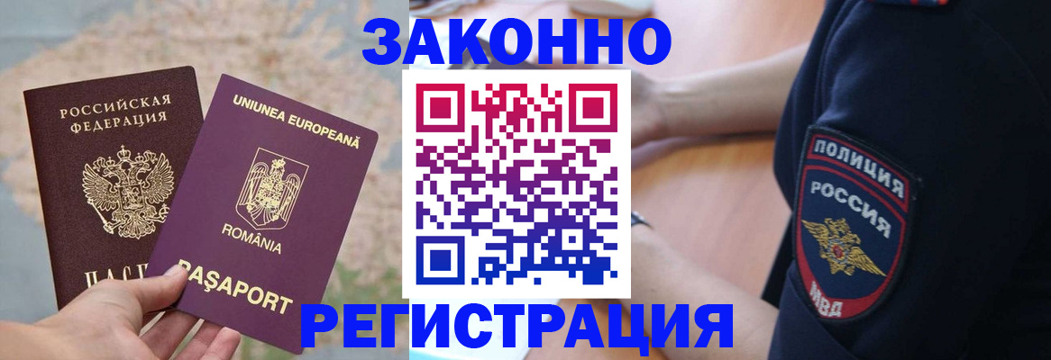 временная регистрация для школы в Емве